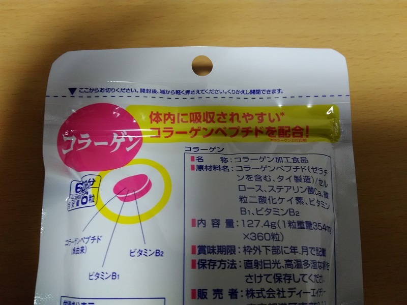 DHC コラーゲン 60日分×3個セット DHC 60日分 コラーゲン サンドラッグ｜JAL ＤＨＣコラーゲン 送料