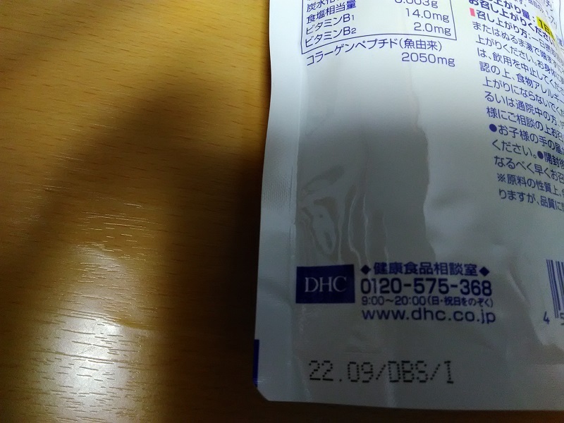 DHC コラーゲン 60日分×3個セット DHC 60日分 コラーゲン サンドラッグ｜JAL ＤＨＣコラーゲン 送料