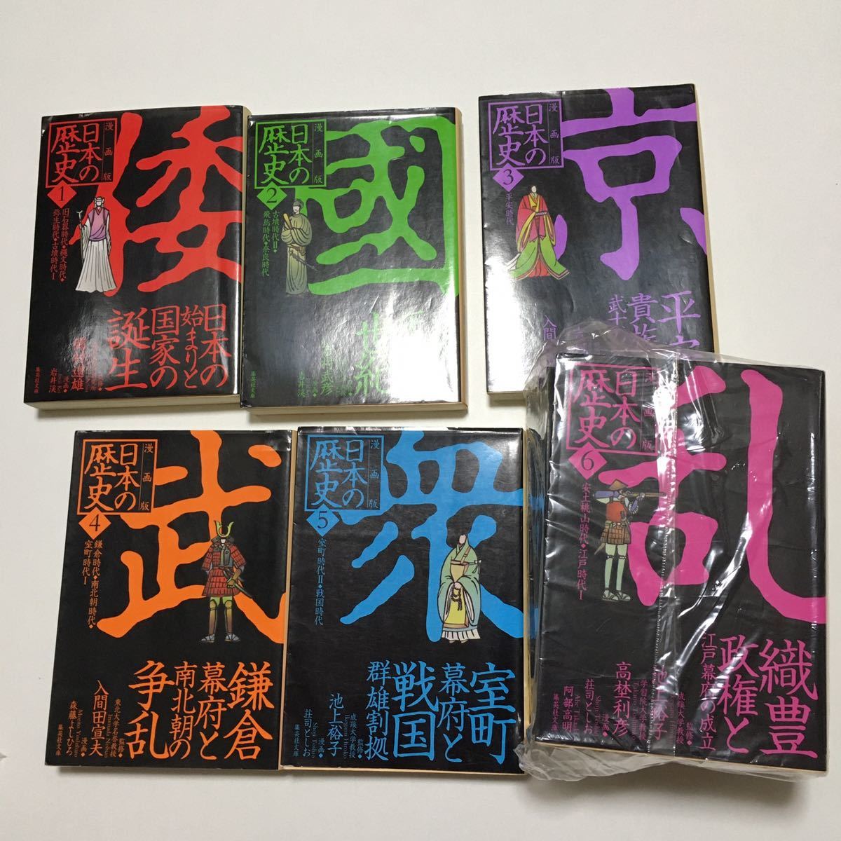 日本の歴史 学習まんが 集英社 コンパクト版 | 0 集英社版 日本の歴史