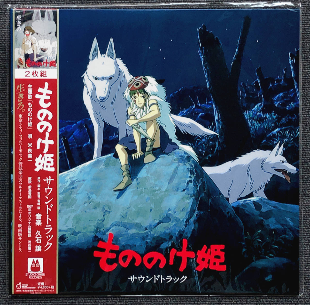 限定SALE，人気SALE 2枚組 アナログ盤 もののけ姫 サウンドトラック 久石譲 スタジオジブリ 米良美一 宮崎駿 アシタカ カヤ タタリ神(アニメソング)｜売買されたオークション情報、yahooの商品情報をアーカイブ アニメソング