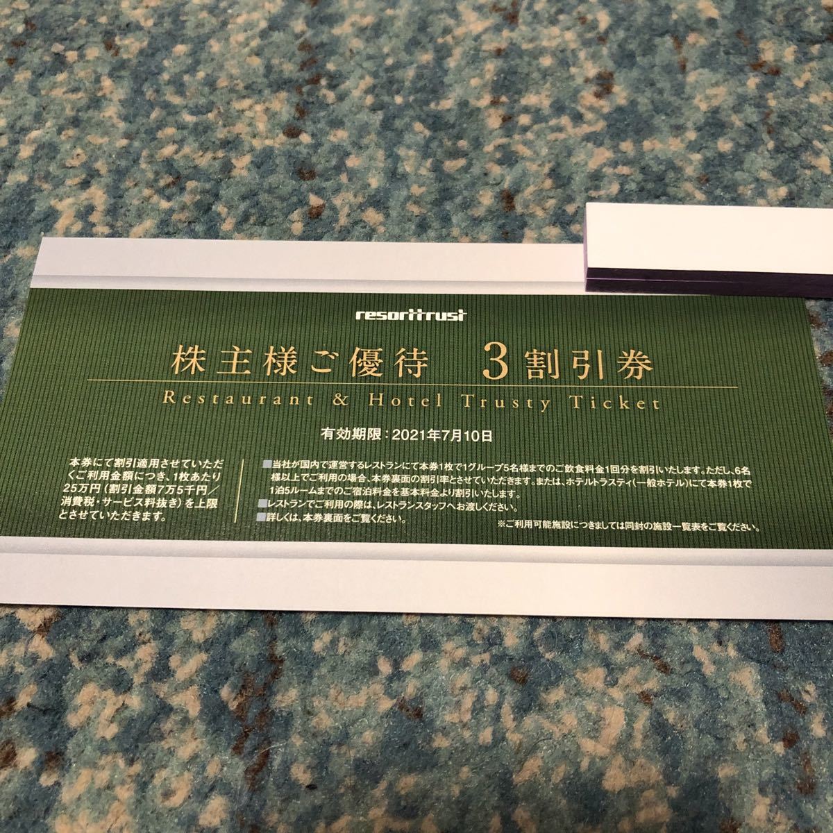 最新リゾートトラスト 株主優待券 3割引券 リゾートトラスト