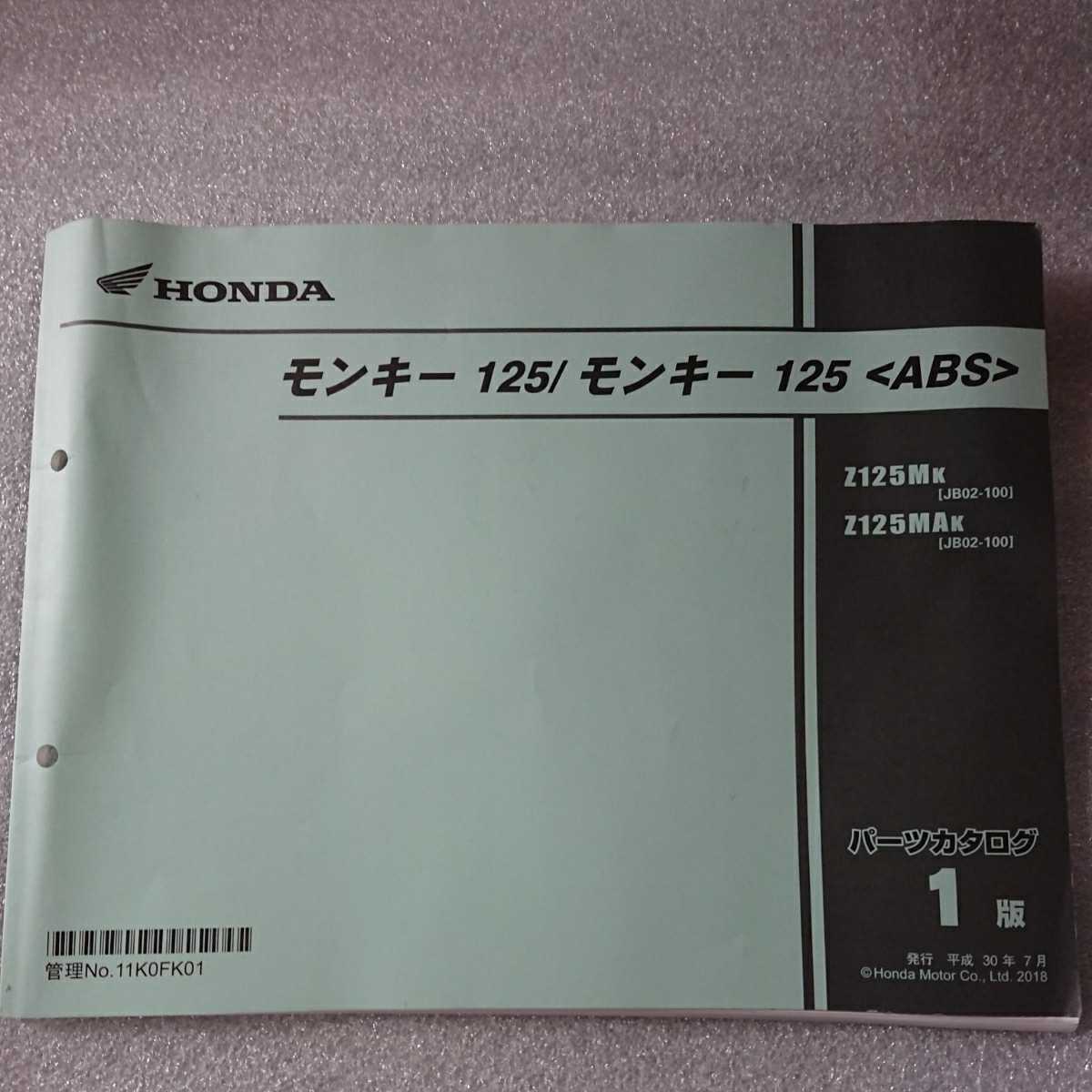 ホンダ モンキー125/ABS JB02 パーツリスト パーツカタログ 1版 2026，正規品 ホンダ モンキー125 JB02版 パーツリスト パーツカタログ