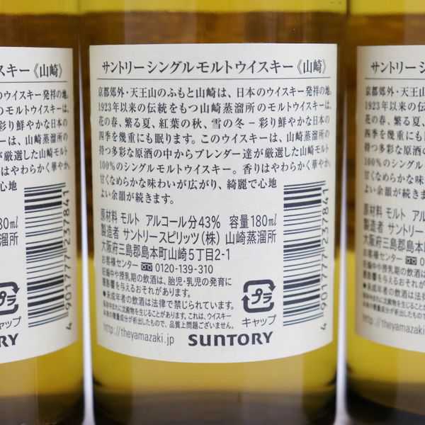 山崎 、白州 、余市ウイスキー 3本セット サントリー 山崎 白州