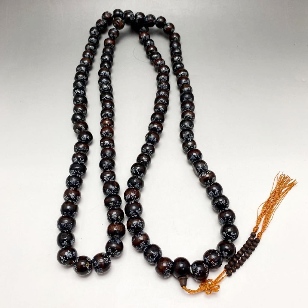 念珠 密教 山伏 修験道 密教法具 仏具 数珠 僧侶 護摩　首飾り　行者　仏教装束　木製　全長約90cm 玉18mm_6