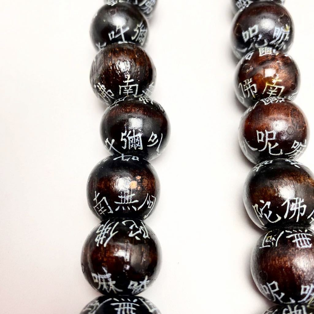 念珠 密教 山伏 修験道 密教法具 仏具 数珠 僧侶 護摩　首飾り　行者　仏教装束　木製　全長約90cm 玉18mm_7