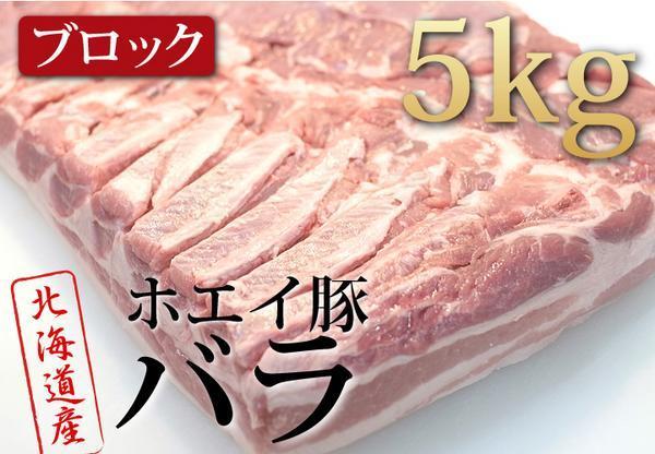  1円 1数 か ホエイ豚バラブロック5kg/業務用焼肉ステーキ(バラ)｜売買されたオークション情報、yahooの商品情報をアーカイブ公開 - オークファン バラ