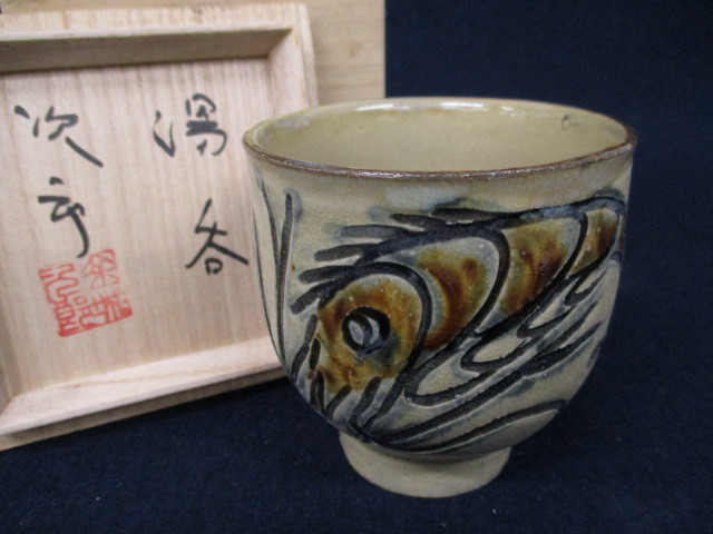 壷屋焼 本物保証金城次郎 人間国宝 湯呑(海老魚紋）共箱(本人書付）