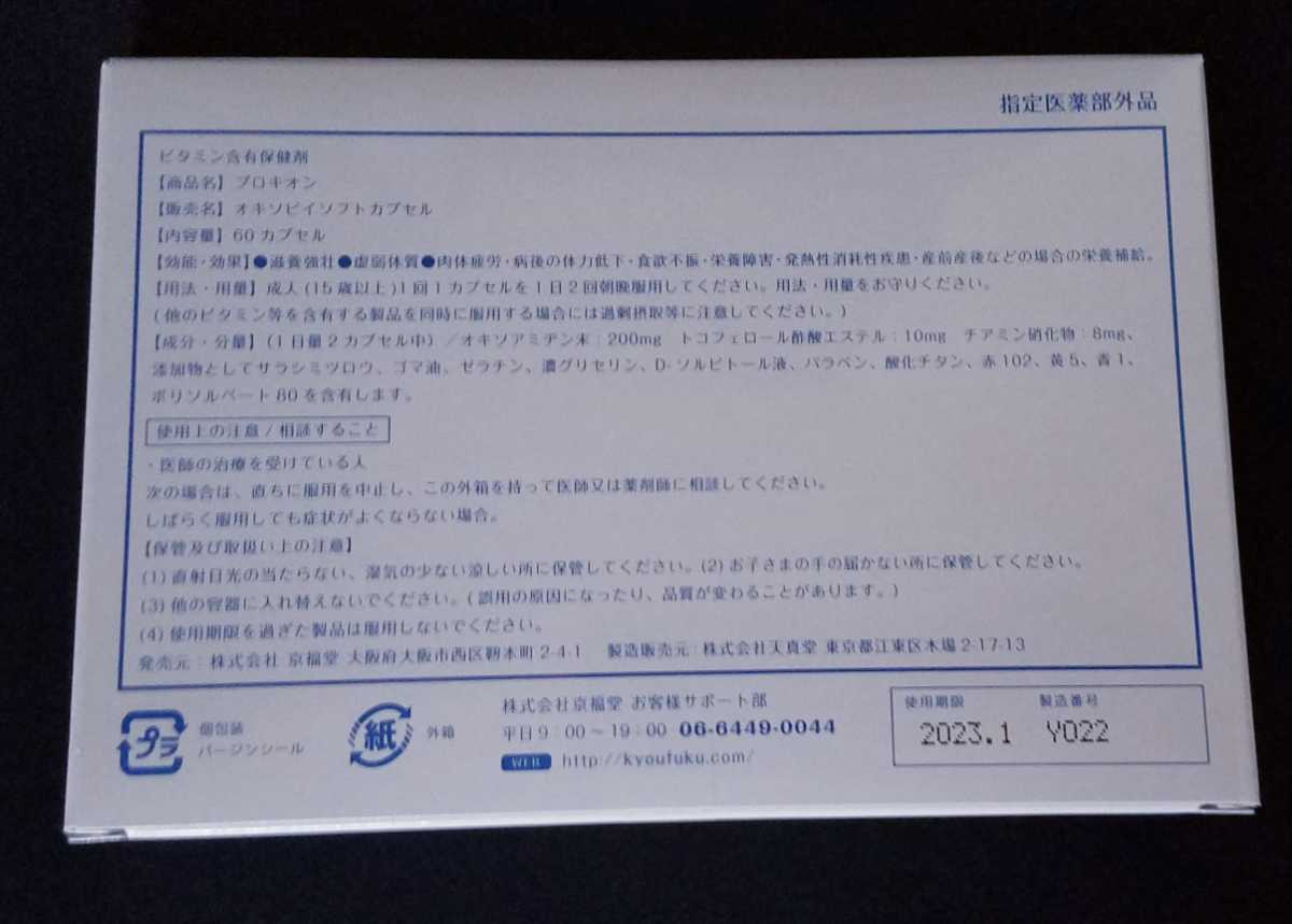 【1箱】●新品未開封●プロキオン 60粒 1ヶ月分☆ 京福堂 プロキオン 60カプセル 公式 男性 活力