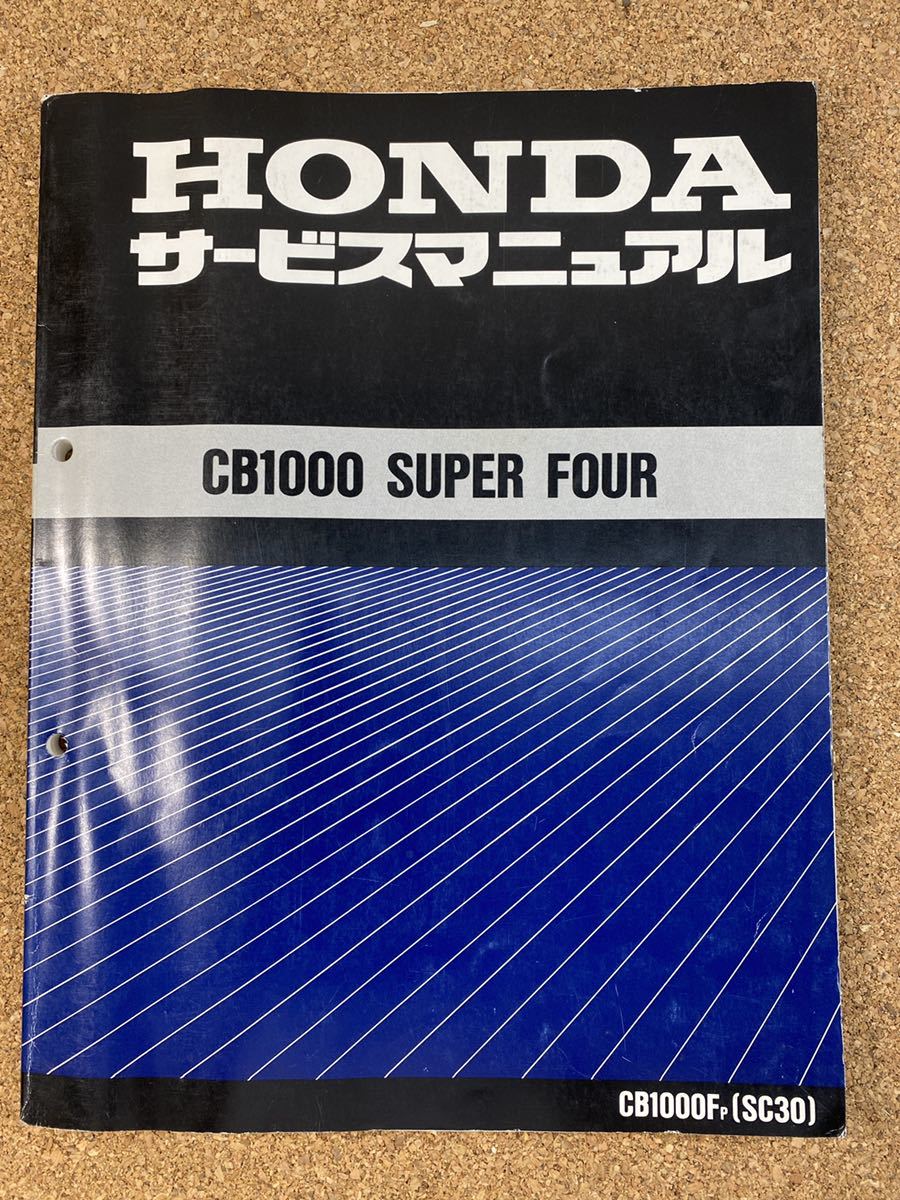 にのページ 即決 CB1000 SUPER FOUR サービスマニュアル 整備本 HONDA ホンダ