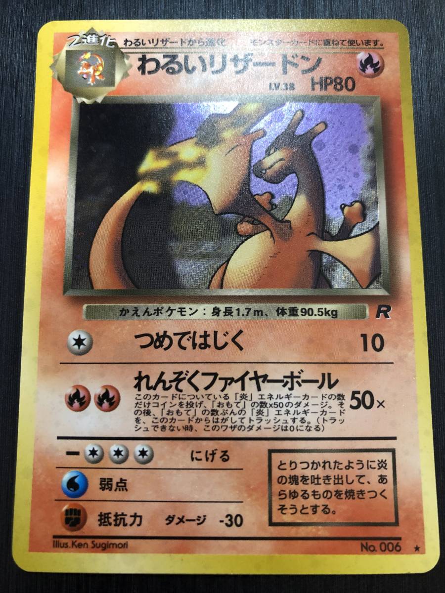 わるいリザードン 初期版 旧裏面 ポケモンカードゲーム ポケカ 状態ランク A B その他 売買されたオークション情報 Yahooの商品情報をアーカイブ公開 オークファン Aucfan Com わるいリザードン 初期版 旧裏面 ポケモンカードゲーム ポケカ 状態ランク A B その他 売買されたオークション情報 Yahooの商品情報をアーカイブ公開 オークファン Aucfan Com