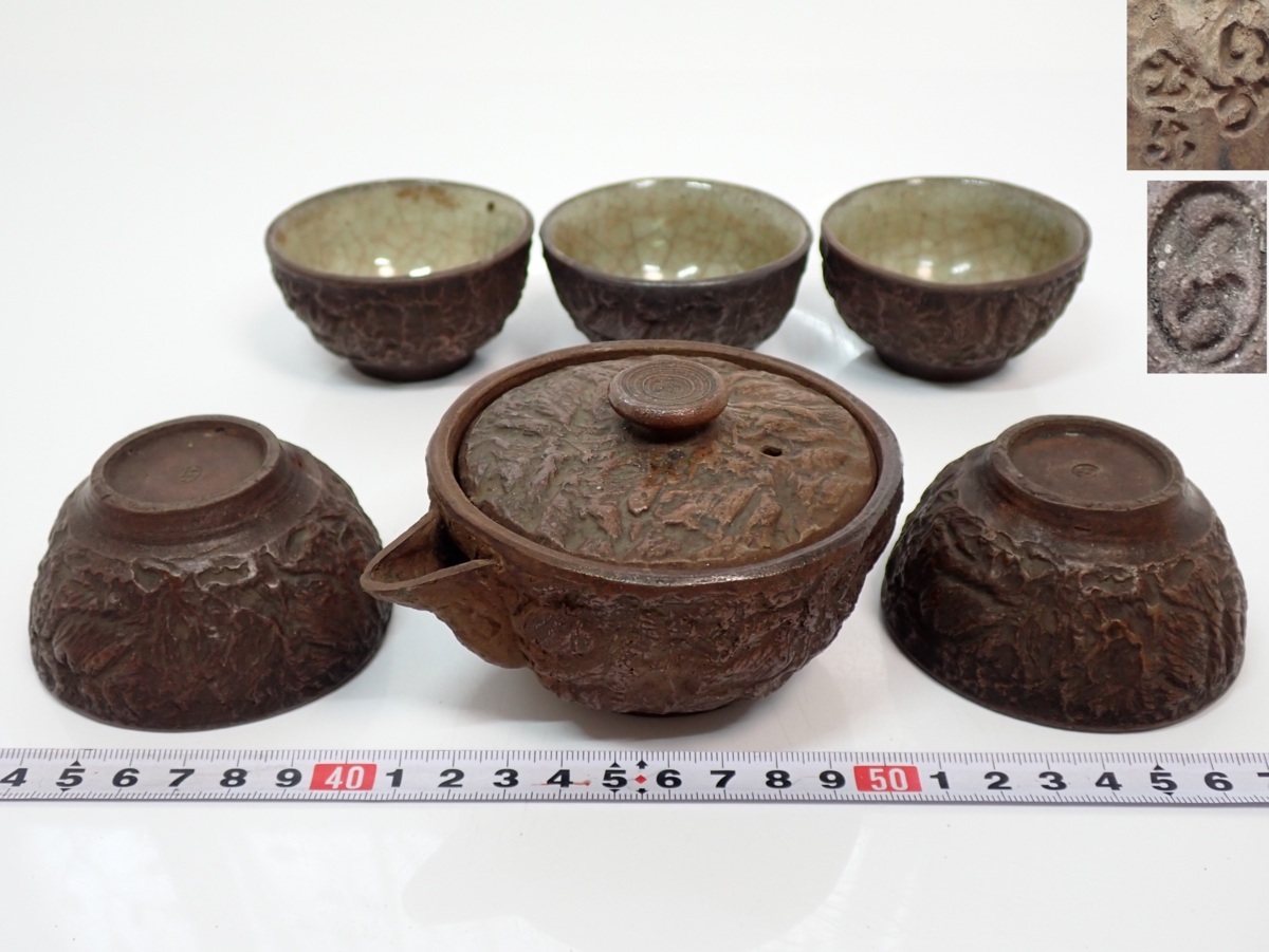 時代 手捻り 煎茶器セット6点 幅：7.3/10.6㎝ C749Y 80サイズ 【公式通販】