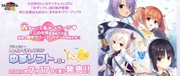 高品質，爆買い ブロッコリートレカアイテムくじSP ゆずソフト 第5弾 ハーフセット 数量3ま(トレーディングカードゲーム)｜売買されたオークション情報、yahooの商品情報をアーカイブ公開 - オークファン その他