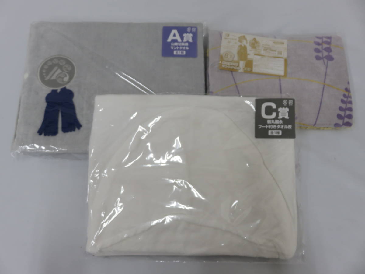 刀剣乱舞 みんなのくじ タオルの陣 其ノ肆 A賞 山姥切長義マントタオル