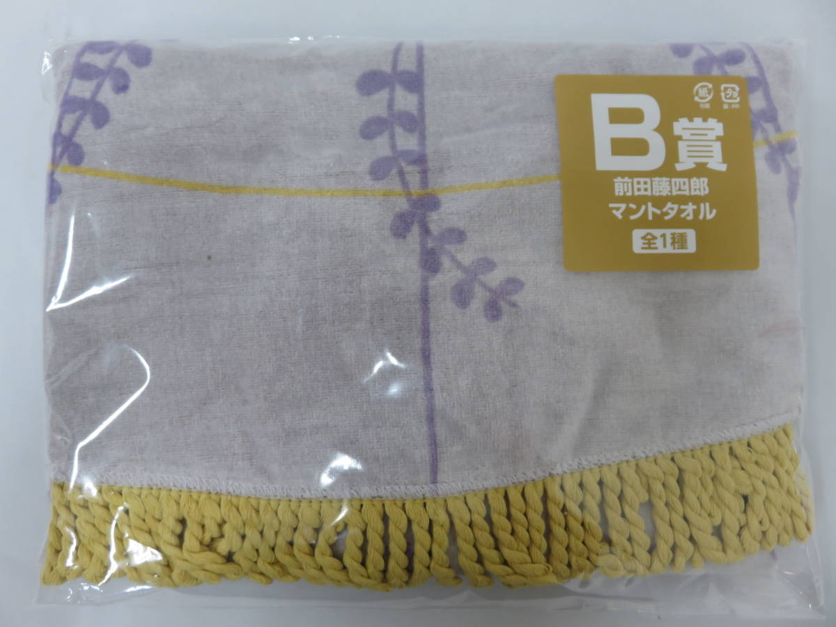 刀剣乱舞 みんなのくじ タオルの陣 其ノ肆 A賞 山姥切長義マントタオル