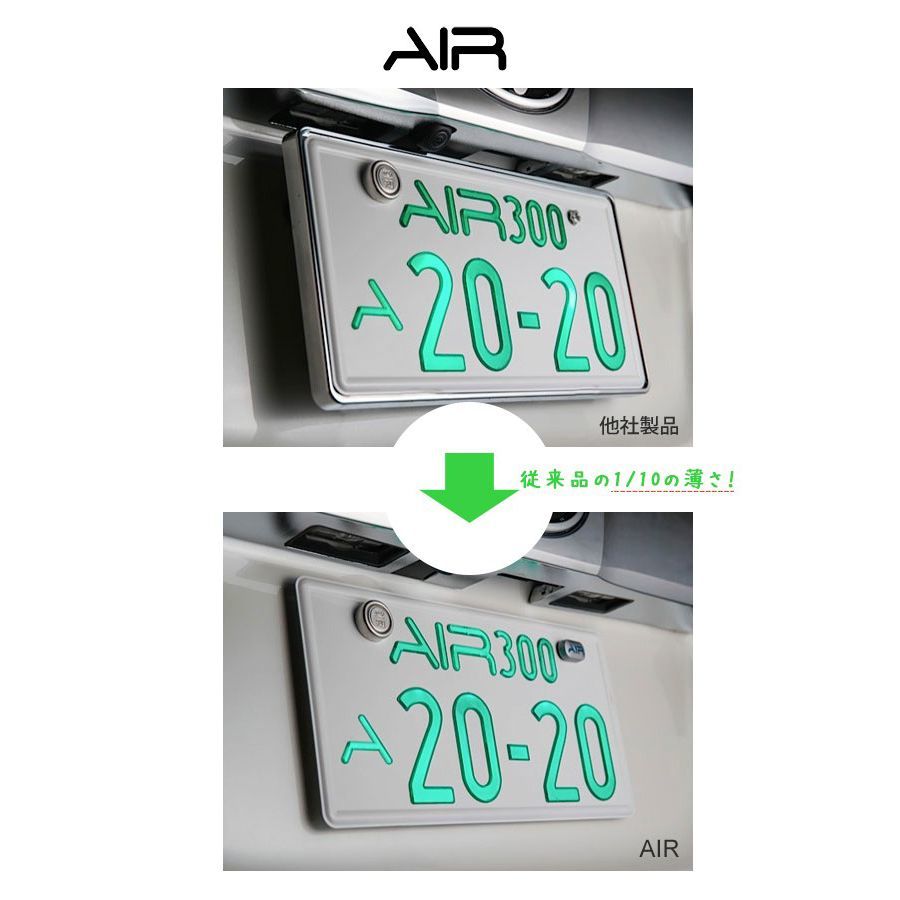 国交省認定 LED字光式ナンバープレート器具 AIR正規販売店 普通車・軽