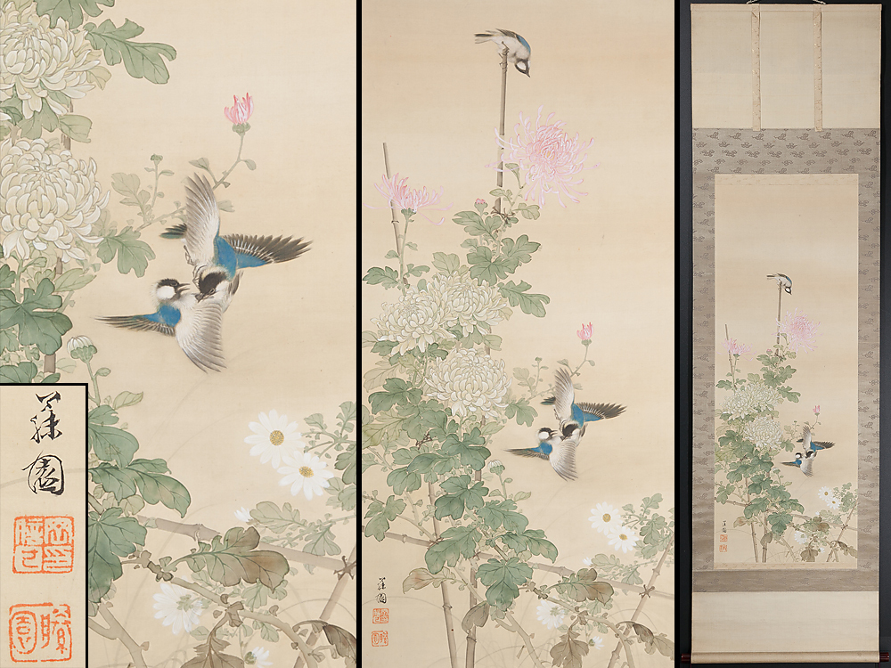 【五】岡藤園 菊小禽図 絹本 彩色 真作 掛軸