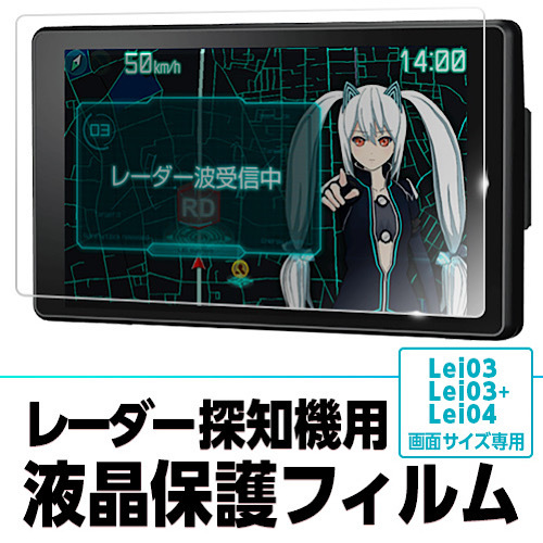 Lei04 霧島レイ ユピテル - レーダー探知機 Yupiteru GPS＆レーダー 