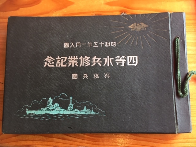 大得価，2026 ☆ 貴重資料 四等水兵修業記念 昭和十五年