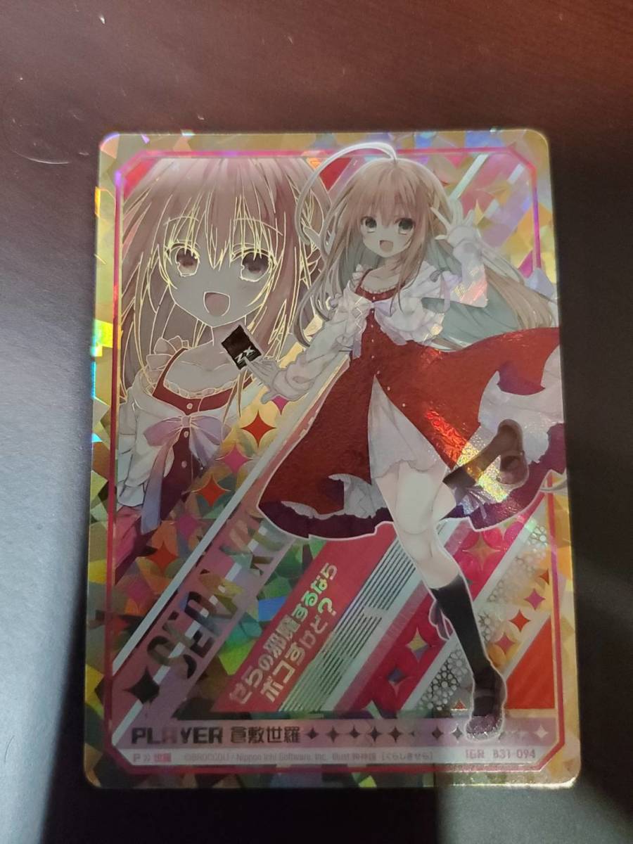 送料無料】《B31-094》IGR 倉敷世羅 Z/X ゼクス 第31弾 異姫夢装編