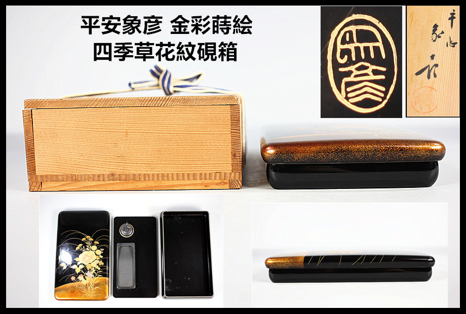 2026年最新Yahoo!オークション -象彦(硯箱、文箱)の中古品 Yahoo