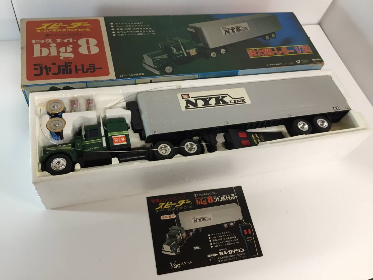 スピーダー GA-ダイシン ラジコン ジャンボトレーラー 昭和レトロ