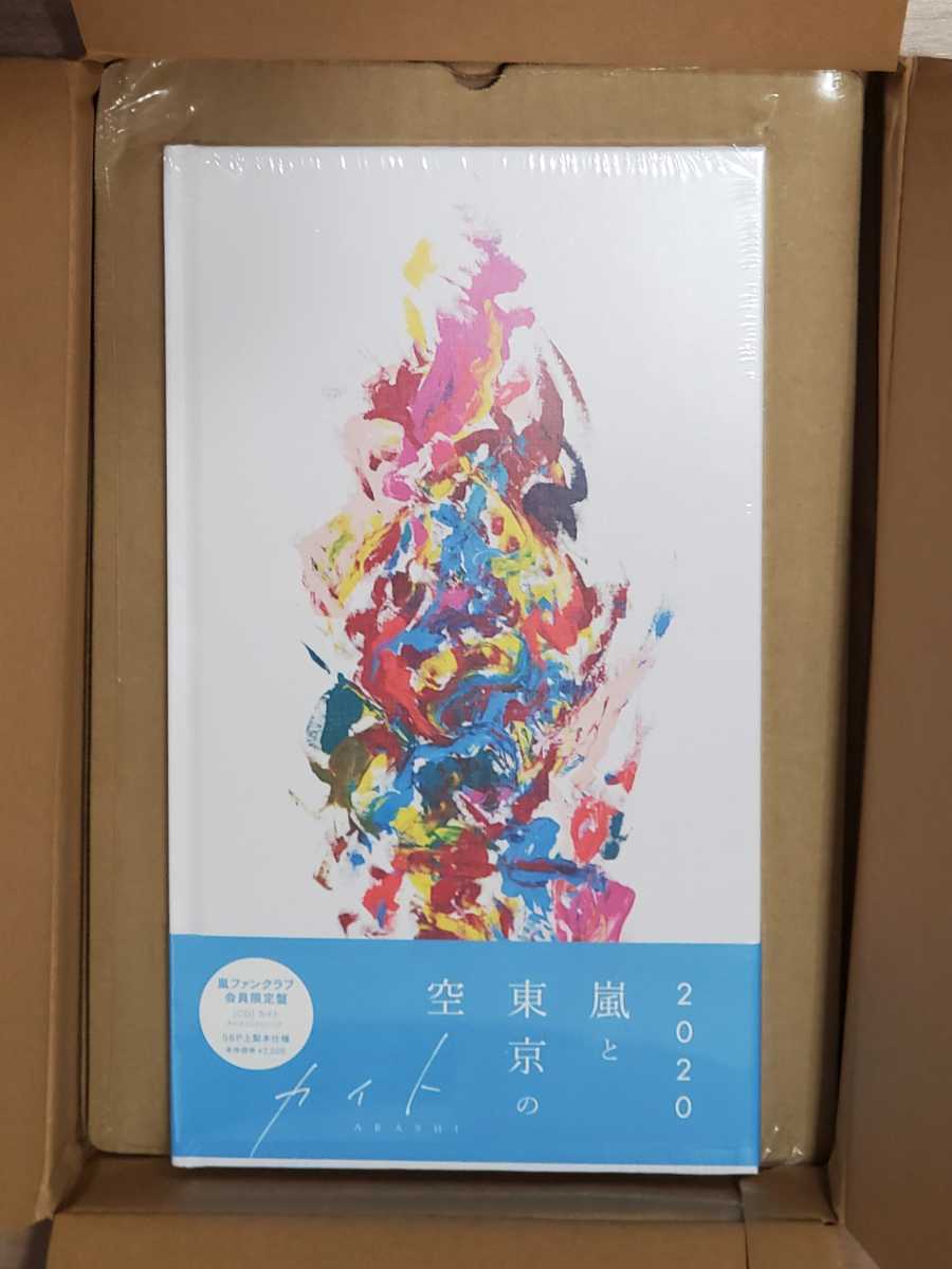 送料無料】【新品未開封】嵐 カイト ファンクラブ会員限定盤 送料無料】【新品未開封】嵐 カイト ファンクラブ会員限定盤