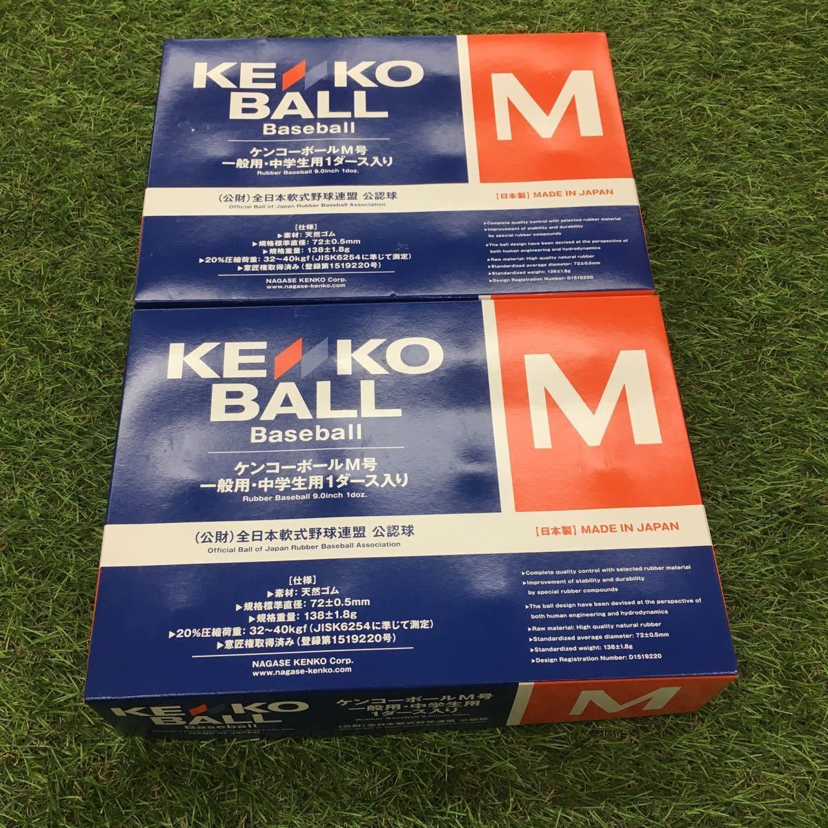 KENKO KENKO M号 ダース箱 KENKO-MD 2ダース（24球） ナガセケンコー M号 軟式野球ボール M号球 野球 0 軟式ボール 2ダース