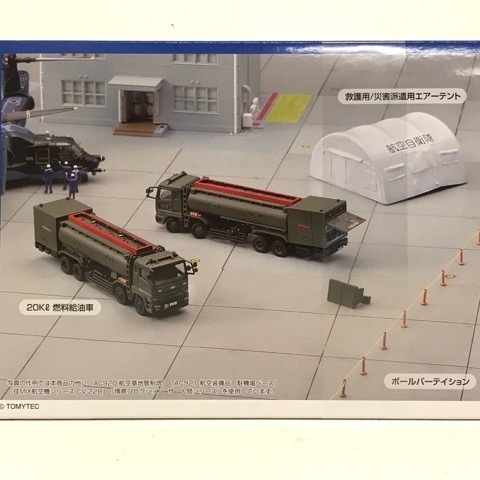 技MIX 航空装備品 2 空自 燃料給油車セット トミーテック