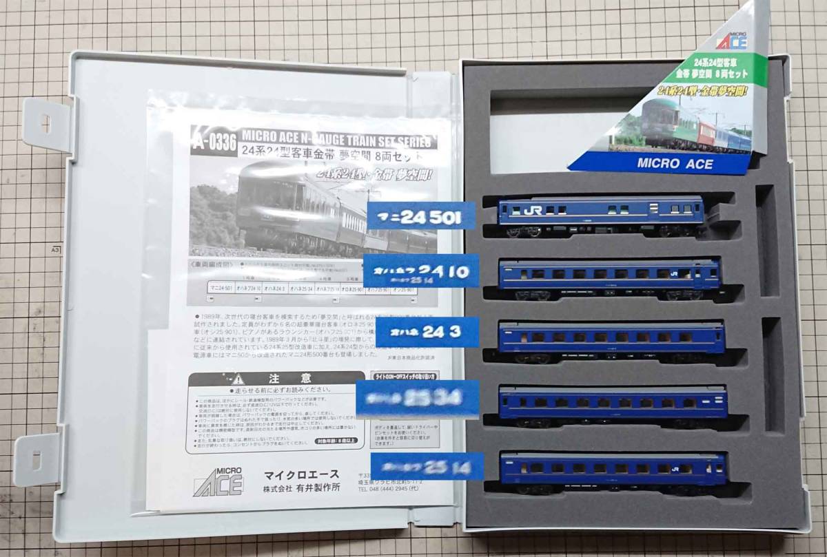 夢空間 マイクロエース MICRO ACE A-0336 金帯 ACE|24系24型夢空間8両