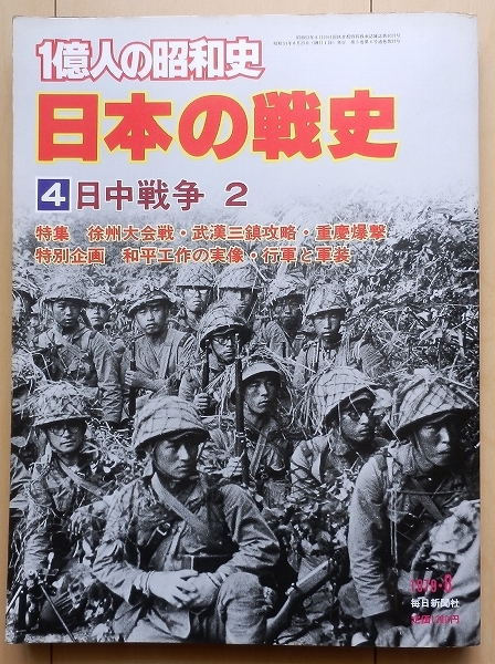 旧日本軍資料写真集日中戦争② WW2陸軍服海軍陸戦隊将校制服第二次世界 