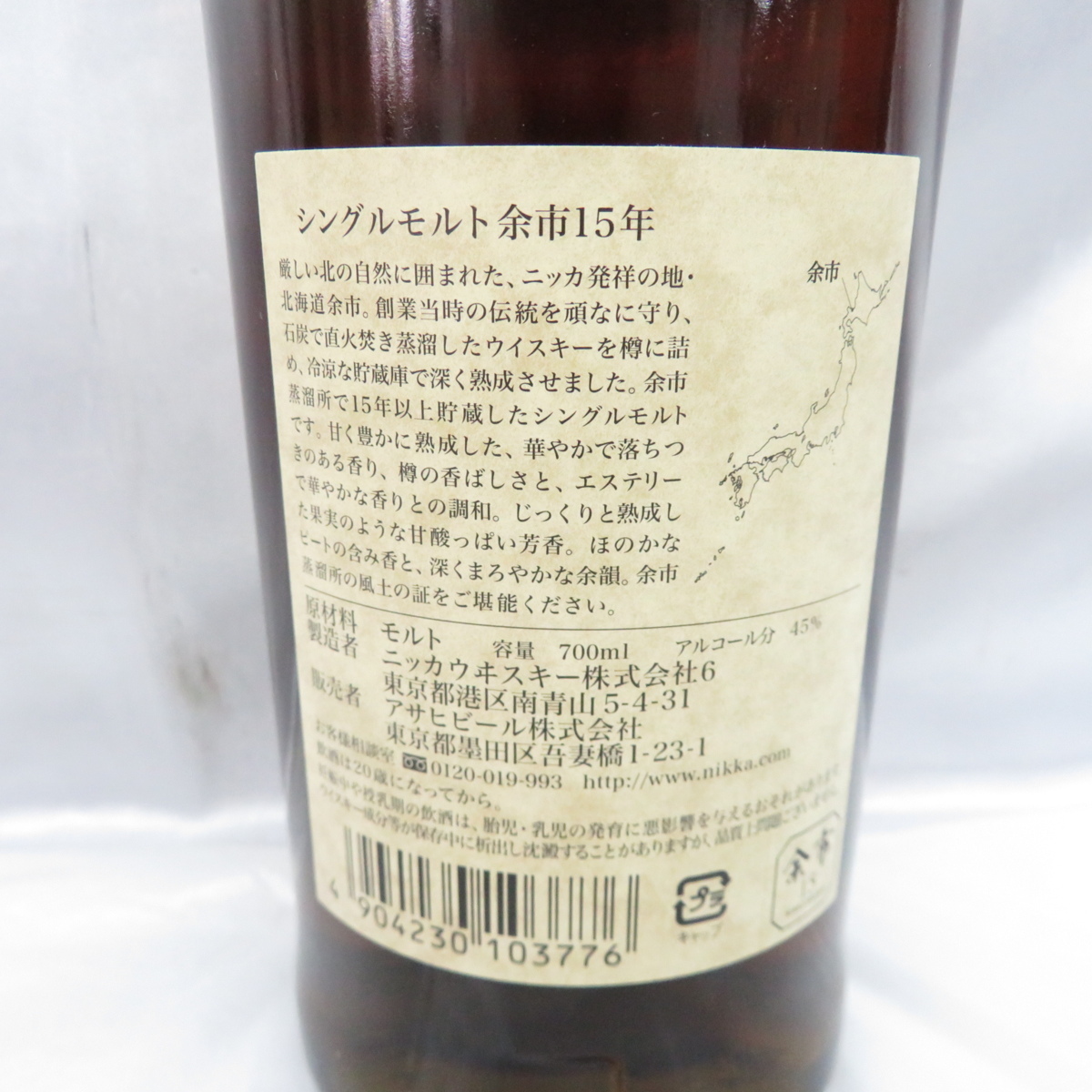 未開栓】NIKKA ニッカ 余市 15年 シングルモルト ウイスキー 700ml 45