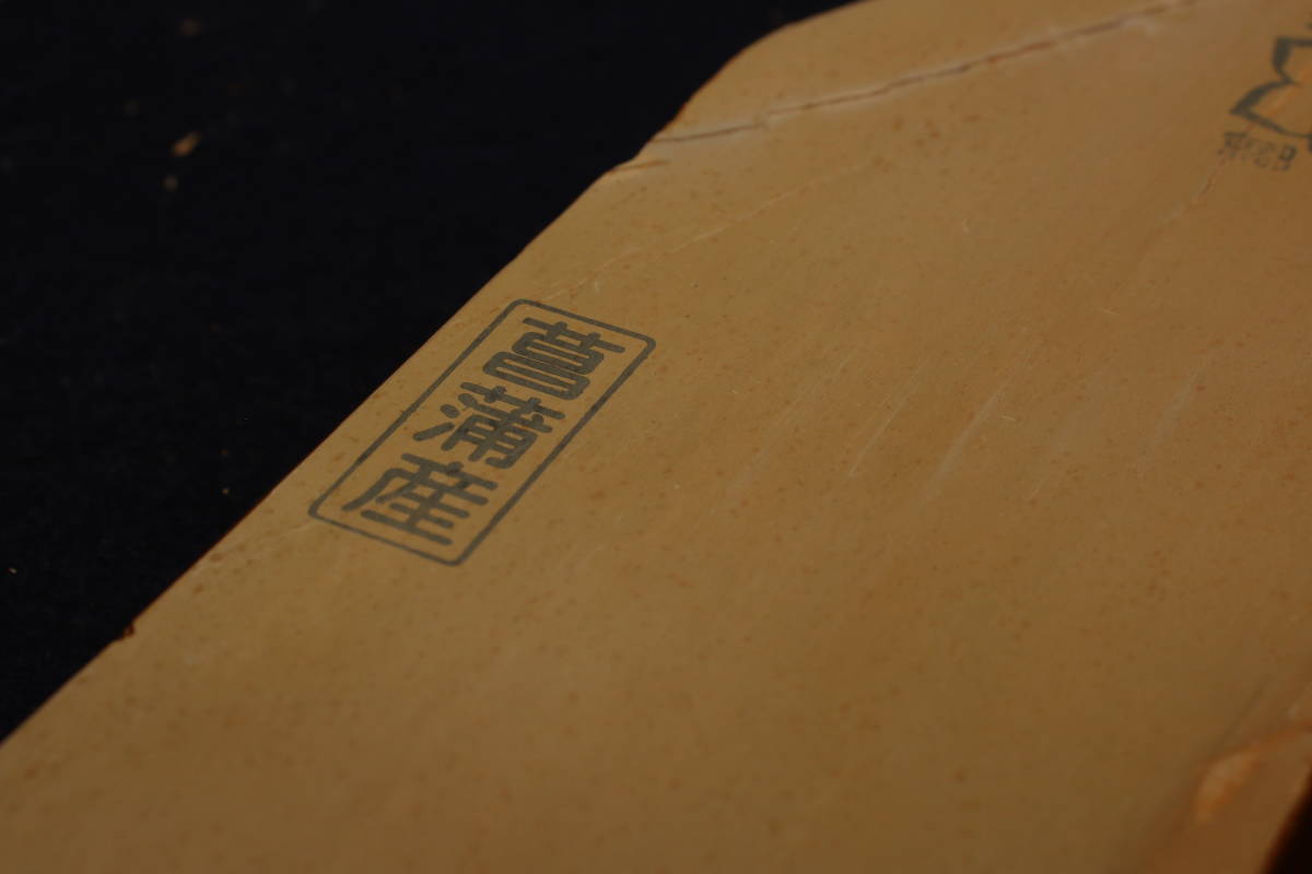 天然砥石 菖蒲谷 菖蒲谷合砥 といし 長さ17.7m 幅7.5cm 厚み2.4cm