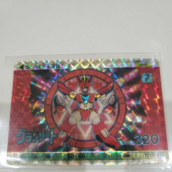 【サンライズ】魔動王グランゾート 10 カードダス 魔動王グランゾート カードダス OHSATO 当時物 - [当時物] sC970o PP