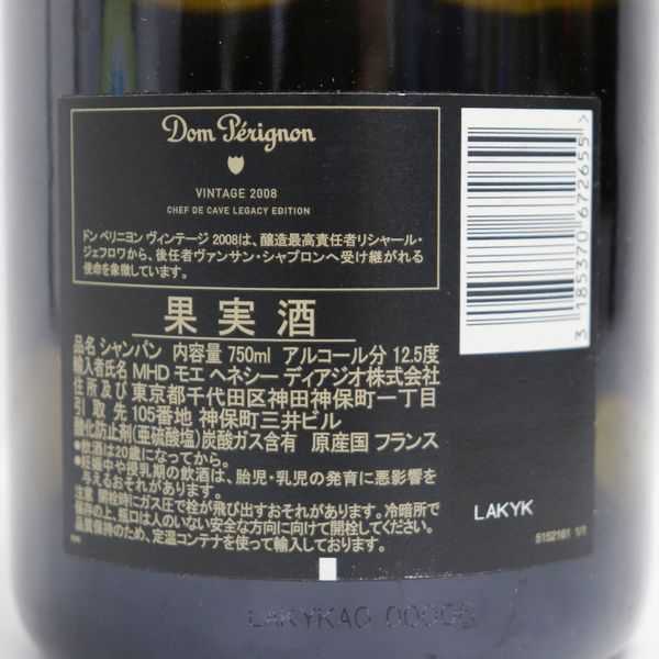 ☆Dom Perignon（ドンペリニヨン）レガシー エディション 2008 12.5