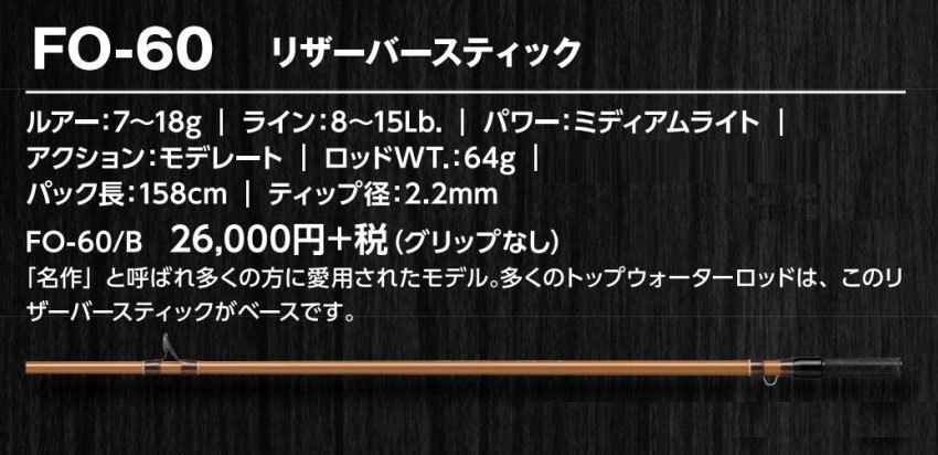  スーパーストライク FO-60 ロッドのみ(1ピースベイトロッド)｜売買されたオークション情報、yahooの商品情報をアーカイブ公開 - オークファン ルアーロッド