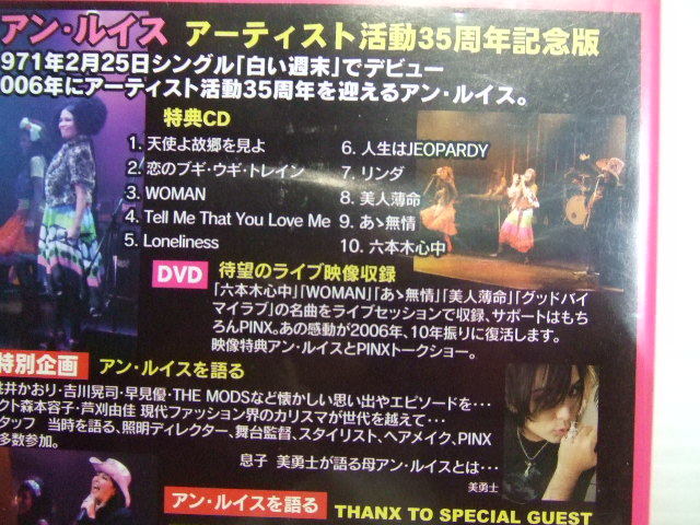 DVD+CD☆REUNION /アン・ルイス☆35TH LIVE・DVD＆セルフ