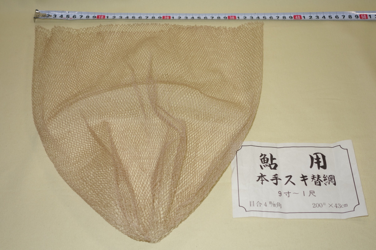  鮎用手すき替網９寸 尺 長期在庫品 ot09(ヘラブナ竿)｜売買されたオークション情報、yahooの商品情報をアーカイブ公開 - オークファン ヘラブナ竿、コイ竿