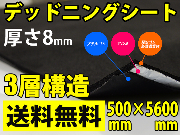 大人気，正規品 デッドニングシート制振/防音/吸音/500&times;5600&times;8mm/(デッドニング用品)｜売買されたオークション情報、yahooの商品情報をアーカイブ公開 - オークファン デッドニング用品
