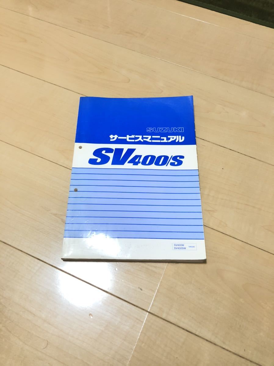 sv400 サービスマニュアル スズキ スズキsv400サービスマニュアルです