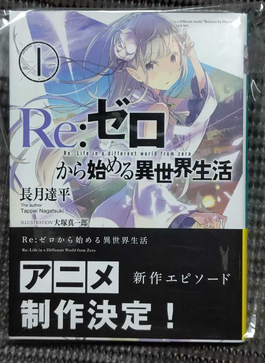 全巻セットRe：ゼロから始める異世界生活 ＜1～43巻セット 全巻未読
