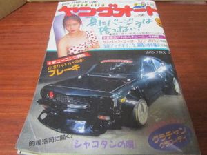 ヤングオートのYahoo!オークション(旧ヤフオク!)の相場・価格を見る