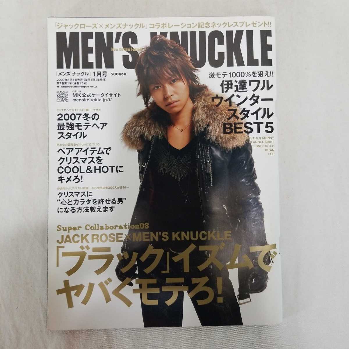 MEN'S KNUCKLE メンズナックル 2007年1月号 ギャル コギャル ギャル男