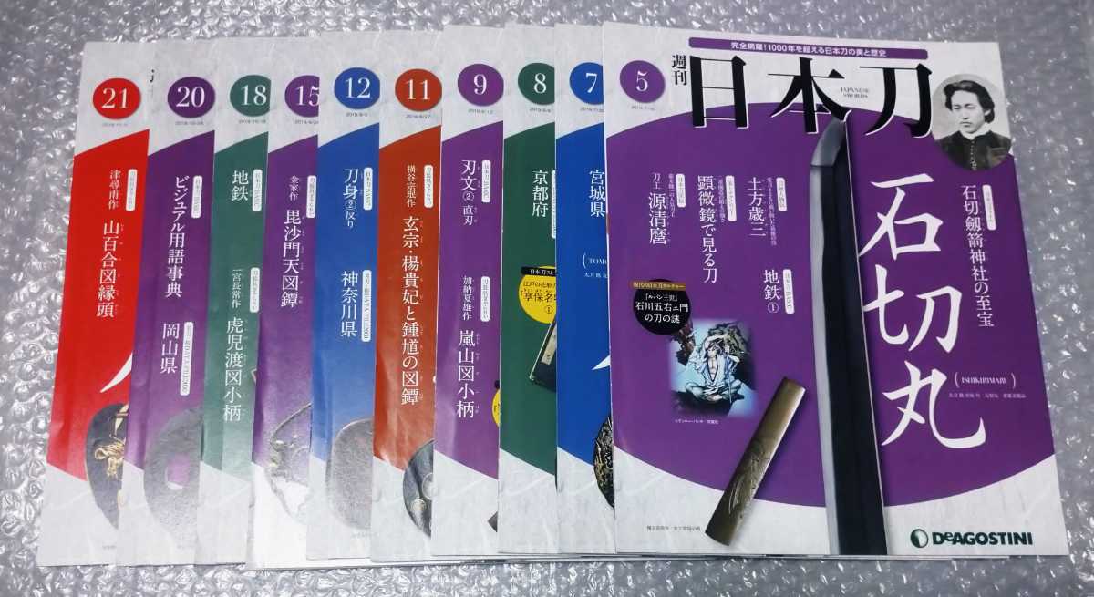 週刊 日本刀 大量 村正や石切丸など、名だたる名刀の数々を多方面から