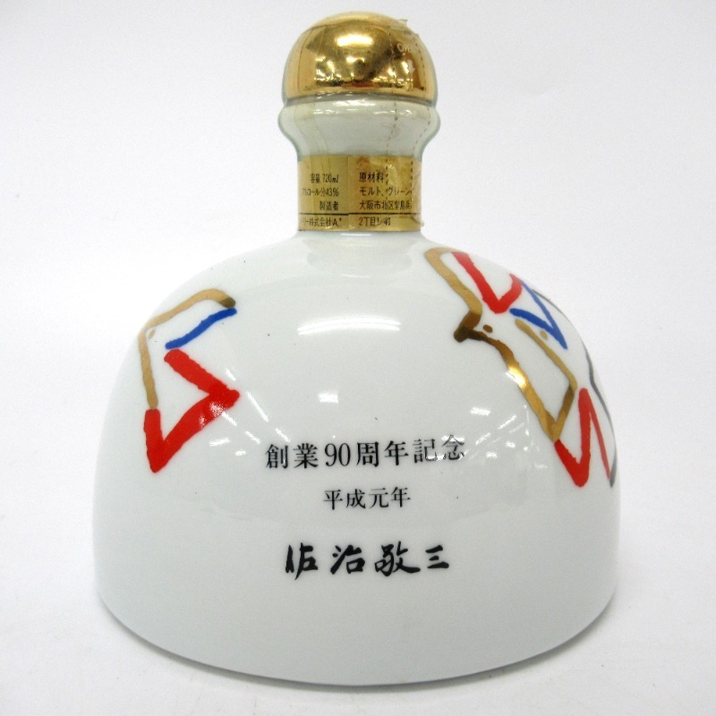 サントリー90周年記念ボトル 大阪府配送限定 サントリー 創業90周年ボトル 720ml 箱なし