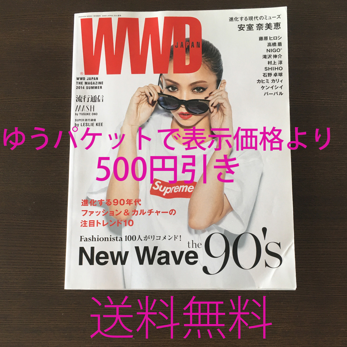 WWD Japan 安室奈美恵 2014夏号 2014年 07月号 雑誌 supreme 