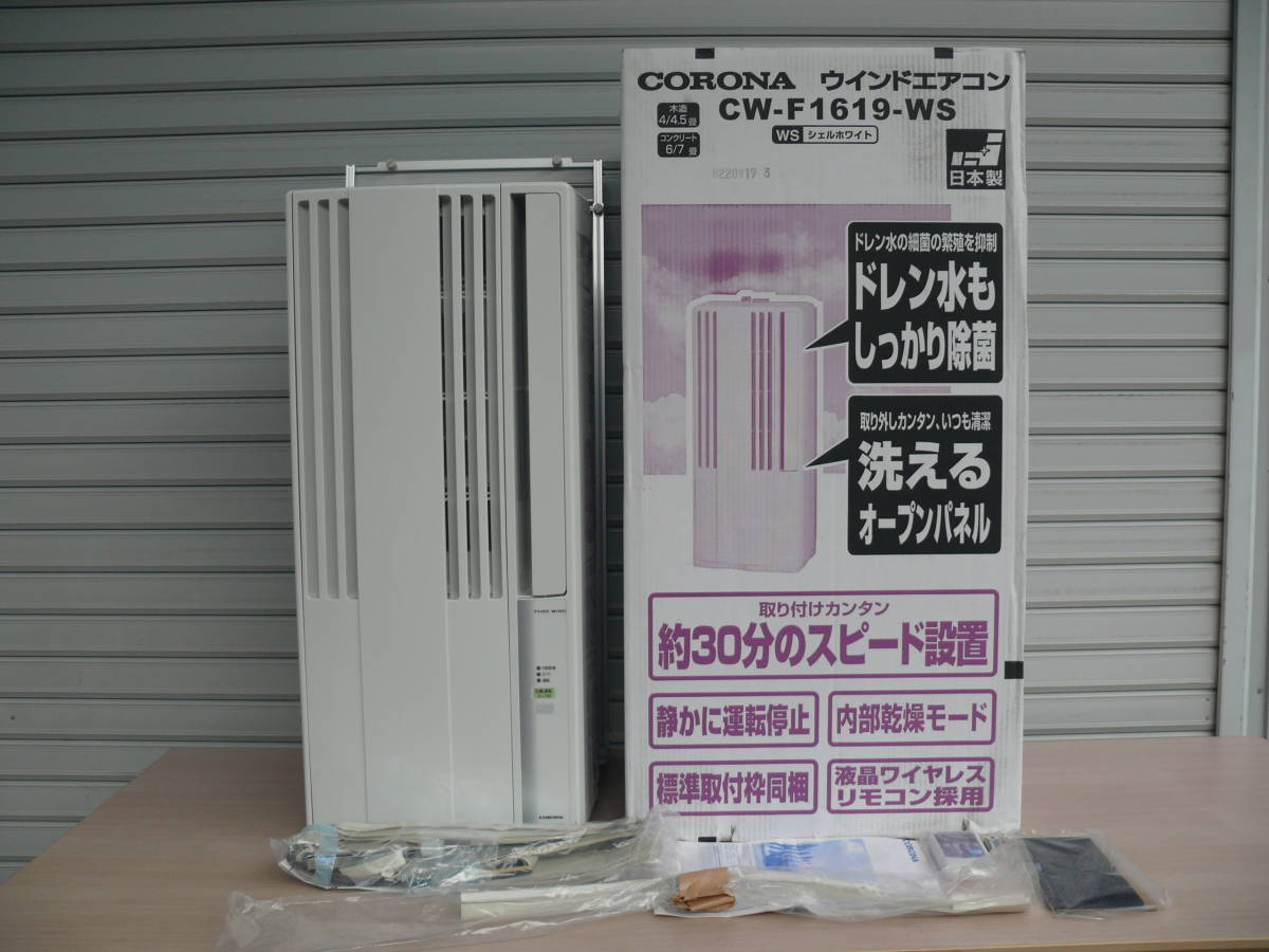 開封していますが未使用です。CORONA コロナ ウインドエアコン CW 