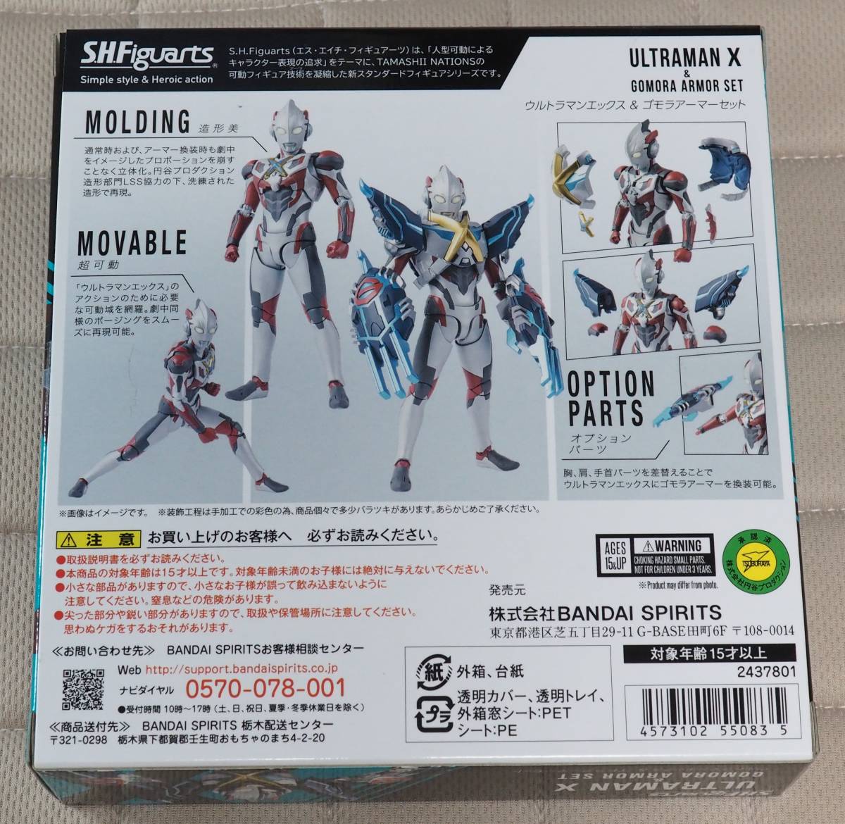 S.H.フィギュアーツ ウルトラマンエックス ウルトラマンエックス