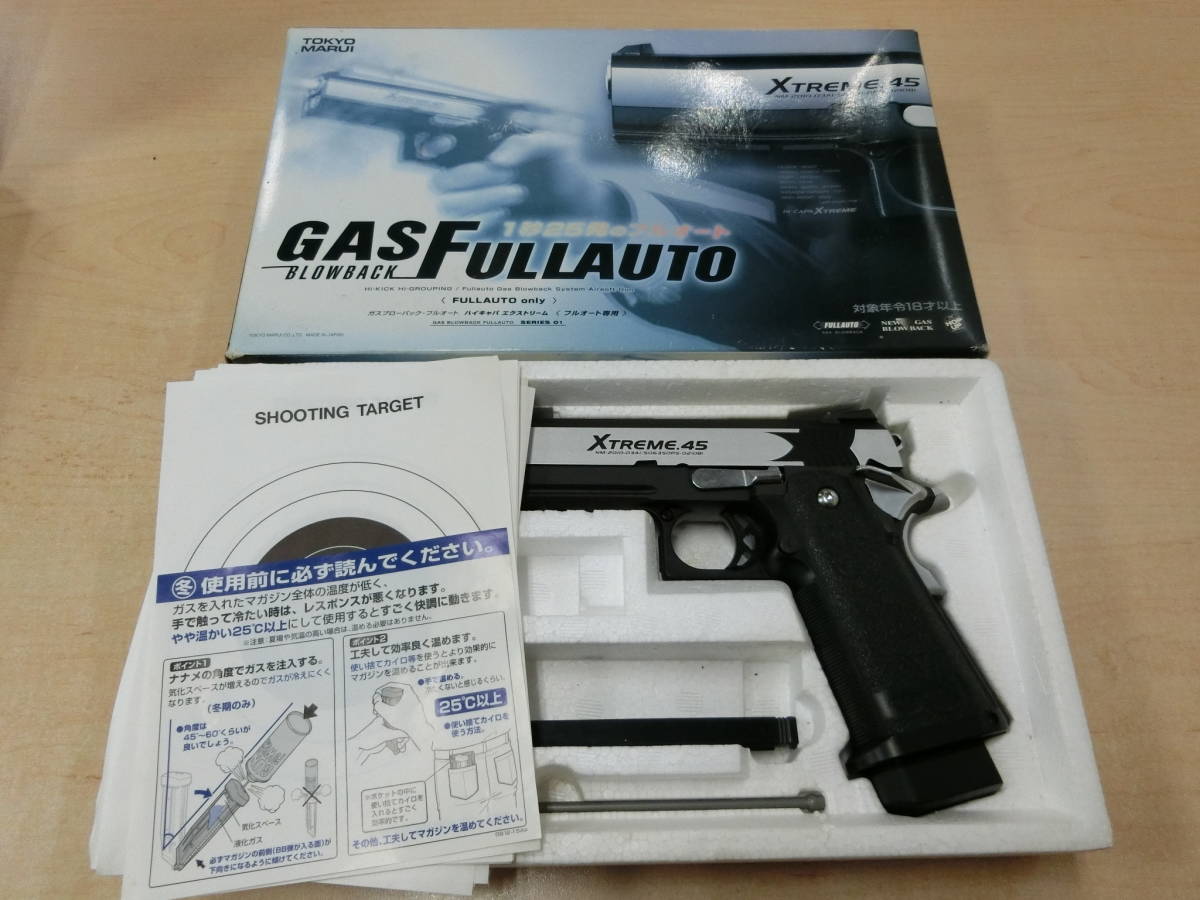 東京マルイ XTREME.45 GASFULLAUTOガスブローバックフルオート 〈フル