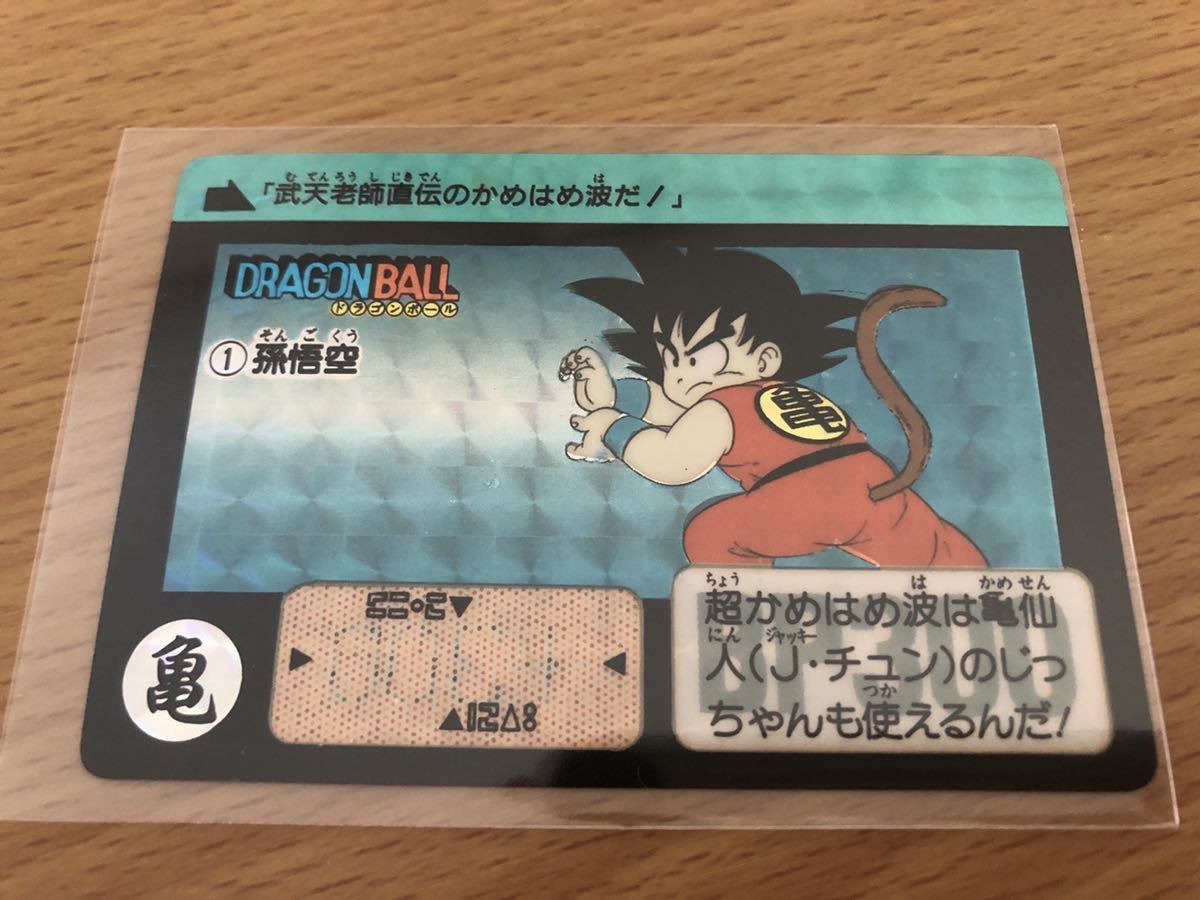超貴重 ドラゴンボールカードダス バンダイ 本弾 1990年 初版 No.1 