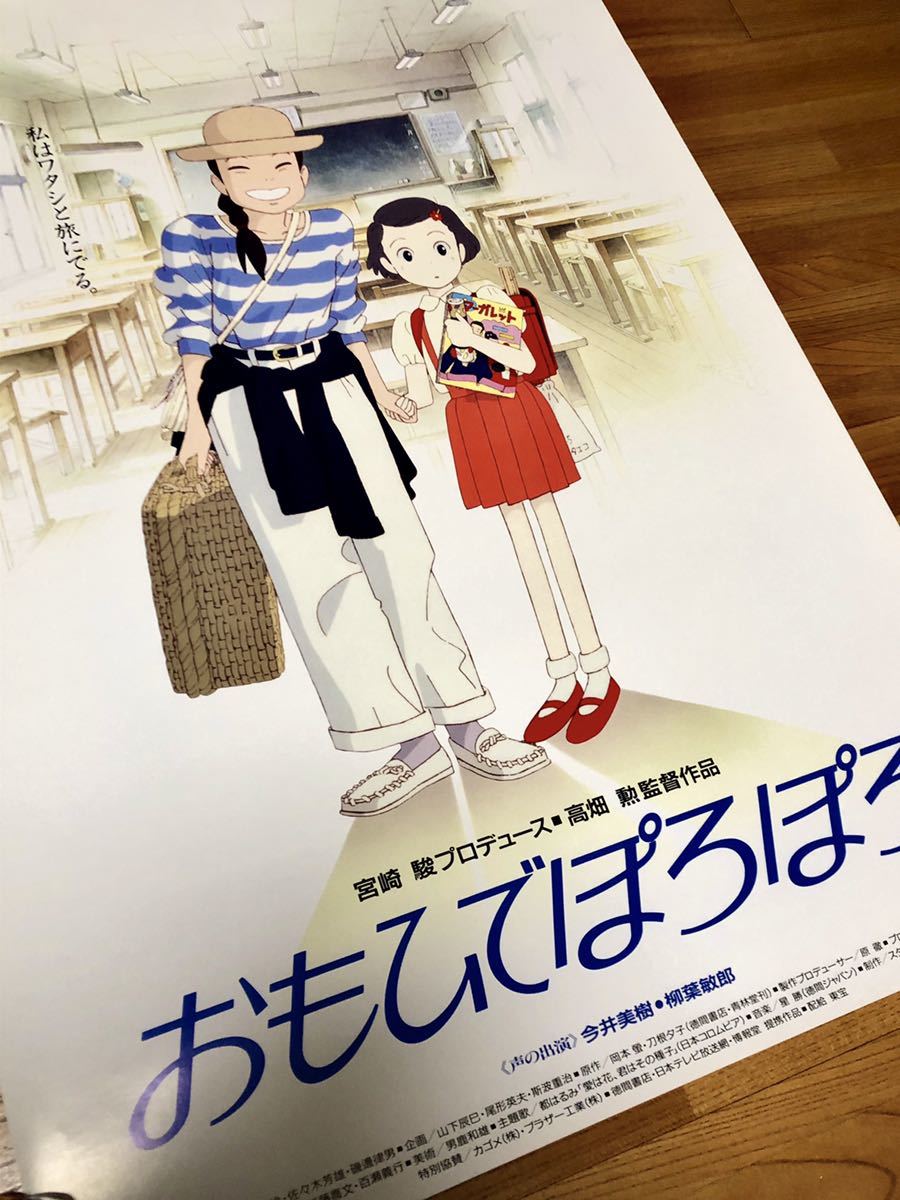 おもひでぽろぽろ 公式通販 ジブリ 勲 高畑 映画 : 「おもひでぽろぽろ